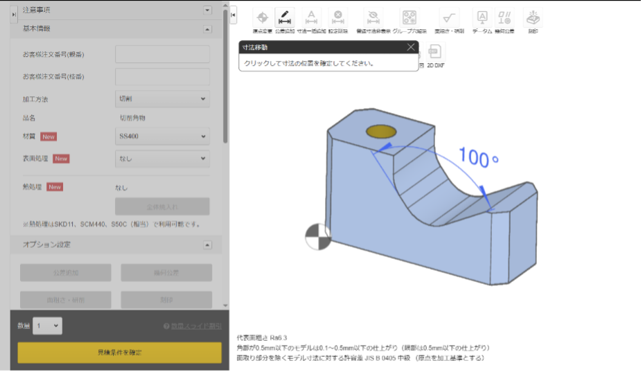 設定方法_2.面と面を選択する_角度寸法が表示
