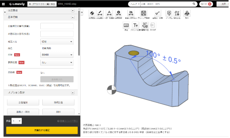 設定方法_3.ダイアログ内で公差を設定する_角度寸法・角度公差が3Dビューワーに反映