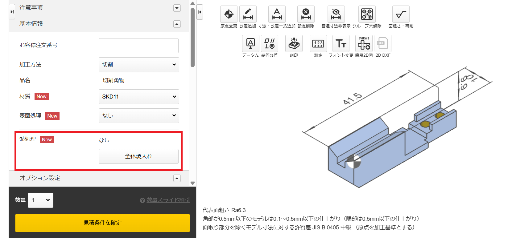 3Dビューワー画面で「基本情報」にある「熱処理」の表示を確認