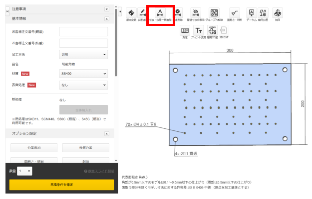 寸法・公差一括追加アイコンをクリック