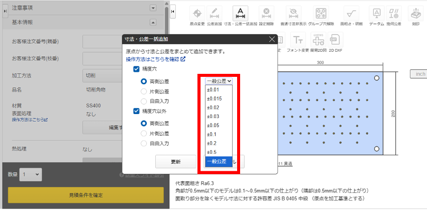 寸法・公差一括追加ダイアログで精度穴の両側公差を設定