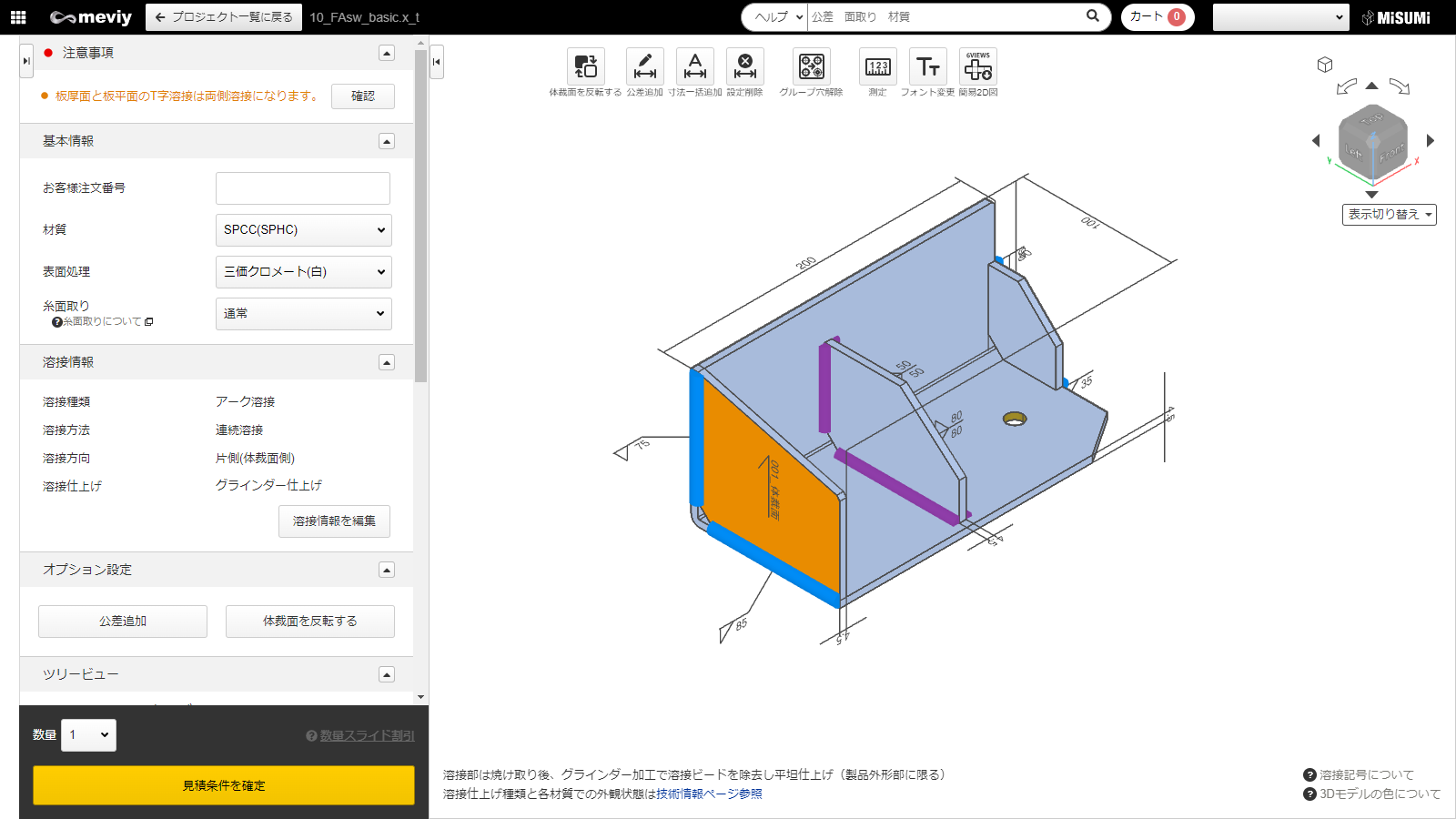 図18　メビーの3Dビューワー画面で溶接指示を設定