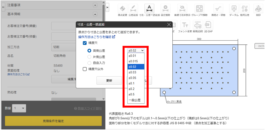 寸法・公差一括追加ダイアログで公差値を設定