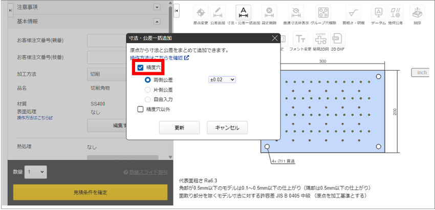 寸法・公差一括追加ダイアログで精度穴を選択