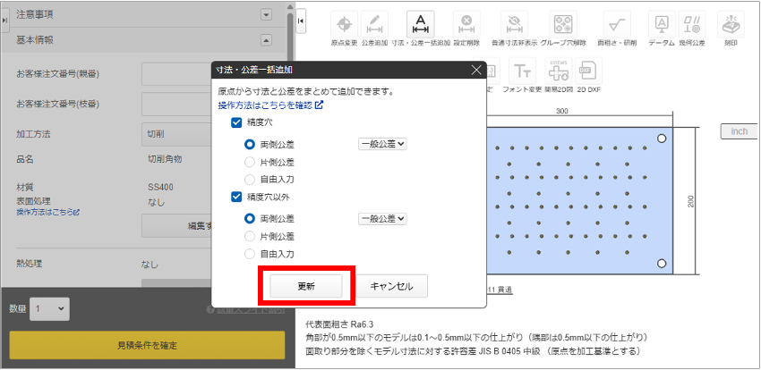 寸法・公差一括追加ダイアログで「更新」ボタンを押下_寸法一括追加