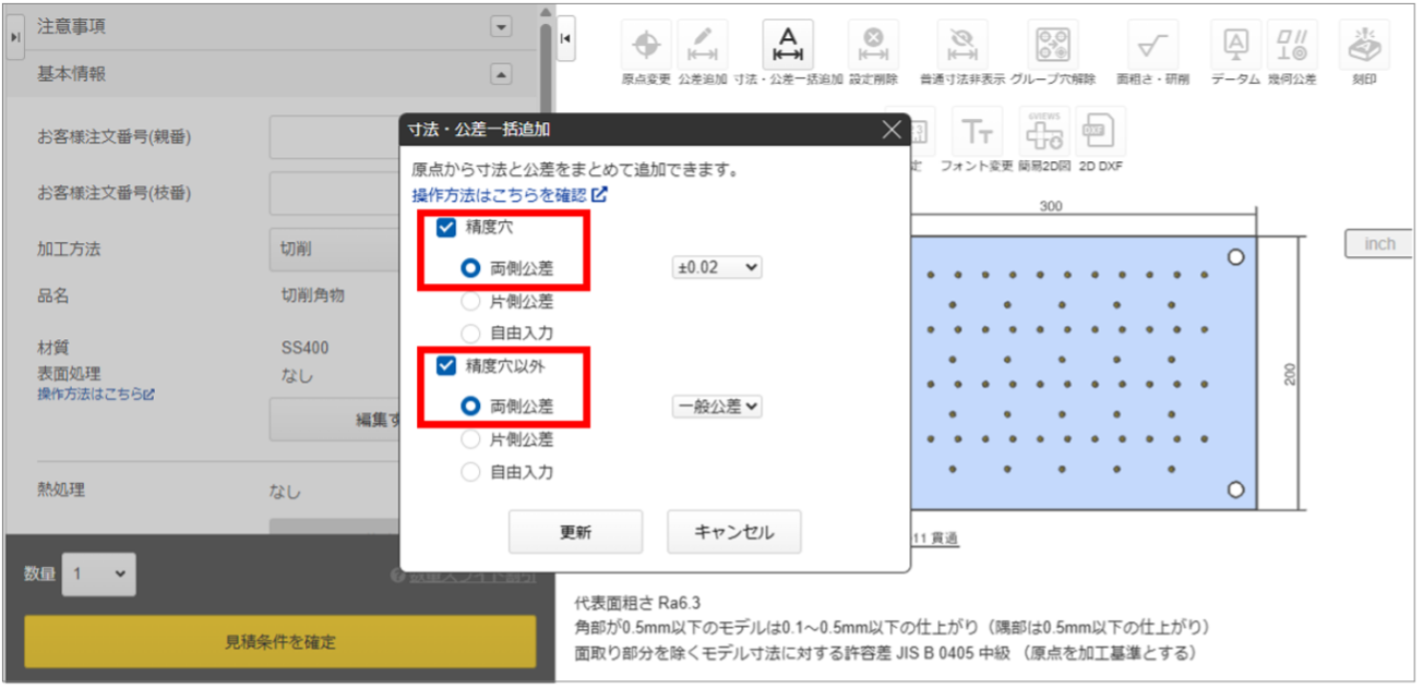 寸法・公差一括追加ダイアログで穴種を選択