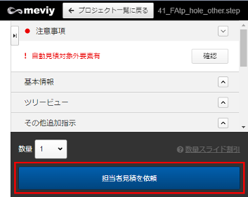 担当者見積画面