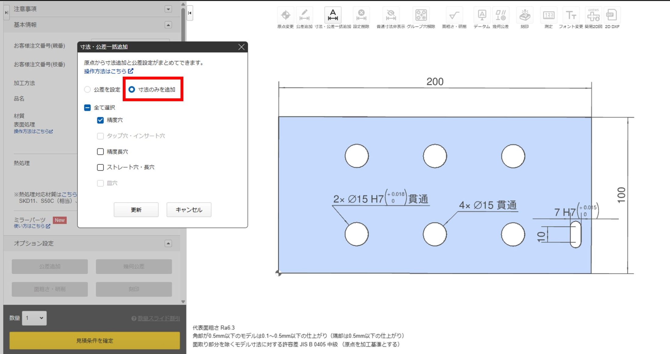 寸法・公差一括追加ダイアログで穴種を選択