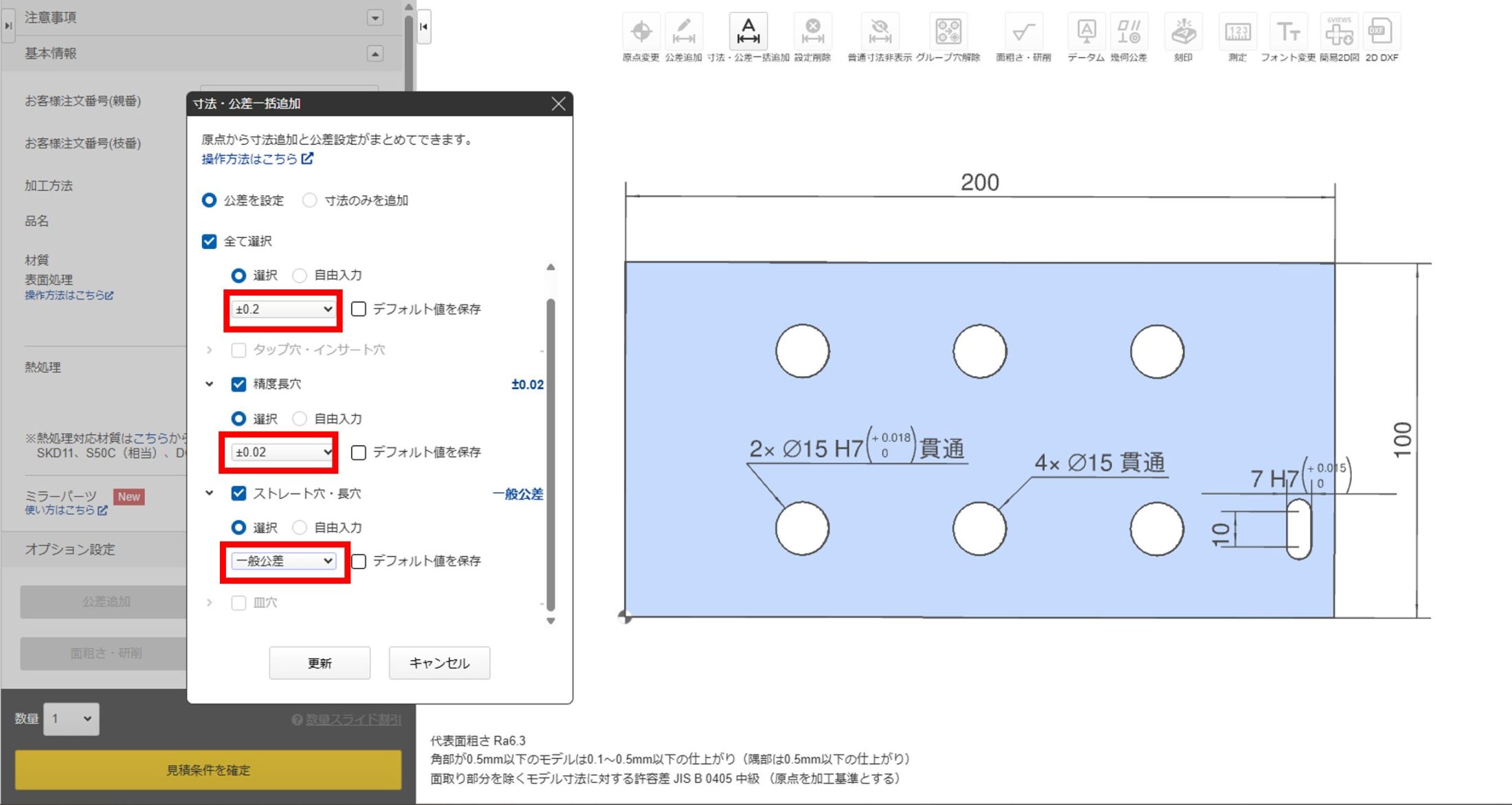 寸法・公差一括追加ダイアログで公差値を設定