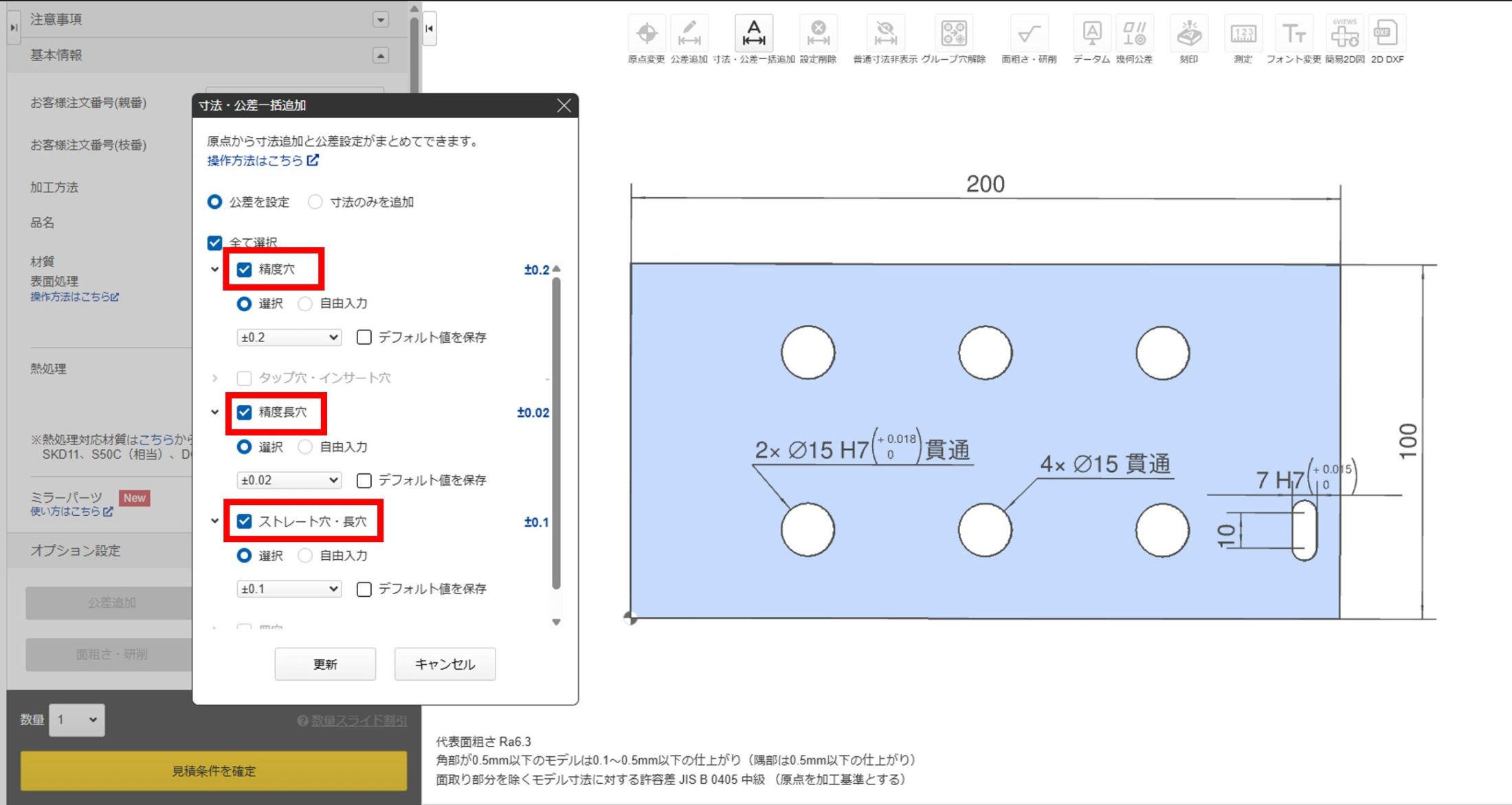 寸法・公差一括追加ダイアログで精度穴を選択