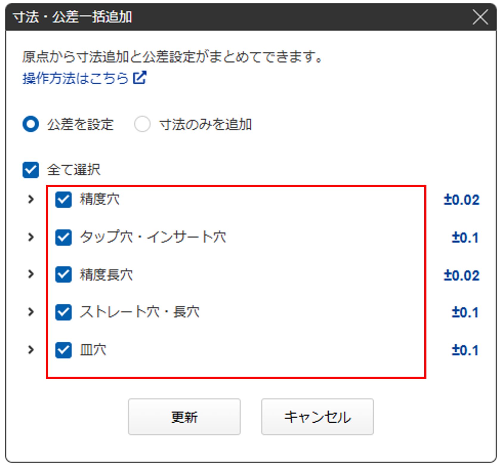 寸法・公差一括追加ダイアログ