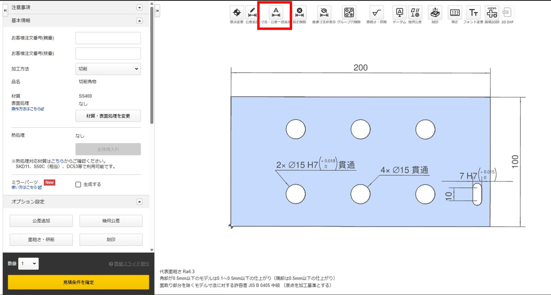 寸法・公差一括追加アイコンをクリック