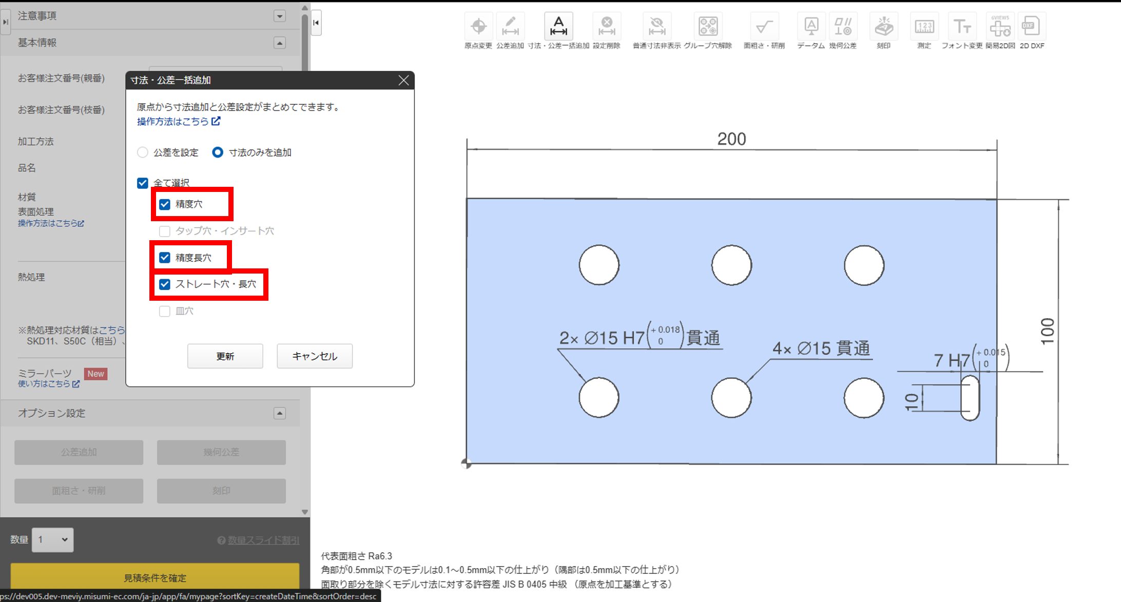 寸法・公差一括追加ダイアログで精度穴の両側公差を設定