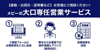 メビーの大口専任営業サービス_TOP