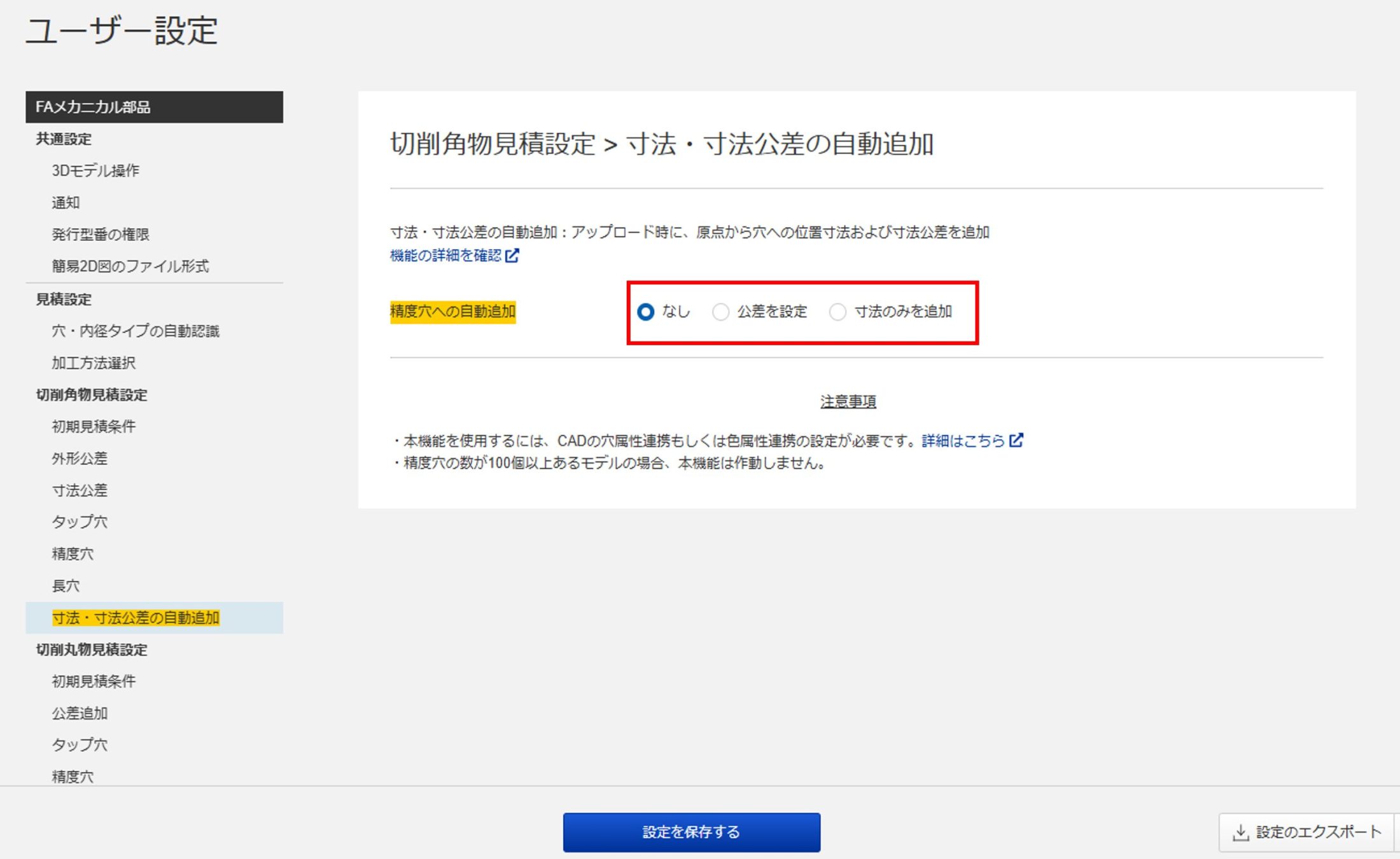 ユーザー設定_寸法・寸法公差の自動追加（精度穴への自動追加）