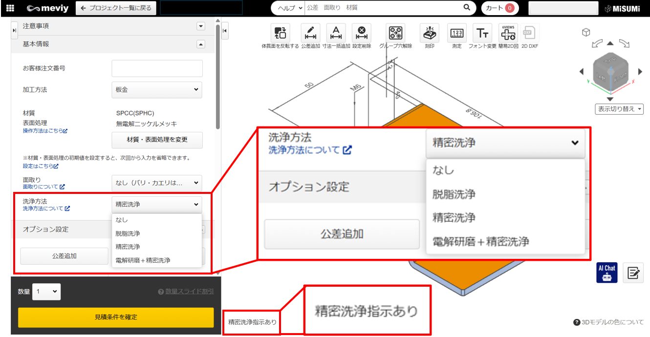 メビーの部品加工事例_板金溶接加工のクリーン洗浄_脱脂洗浄|A5052
