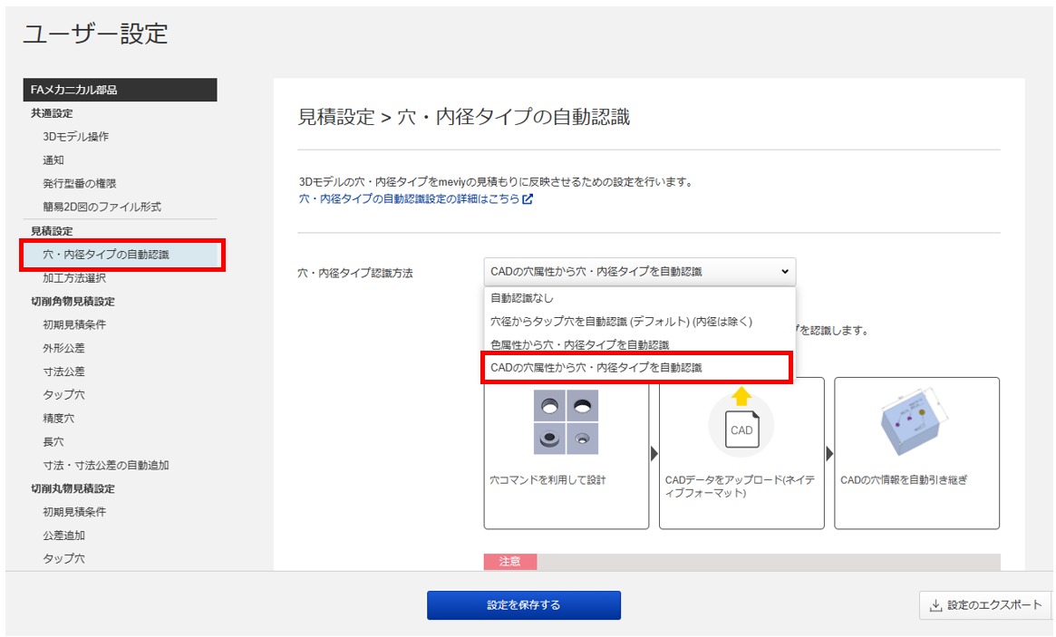 ユーザー設定_穴・内径タイプの自動認識（穴属性連携）