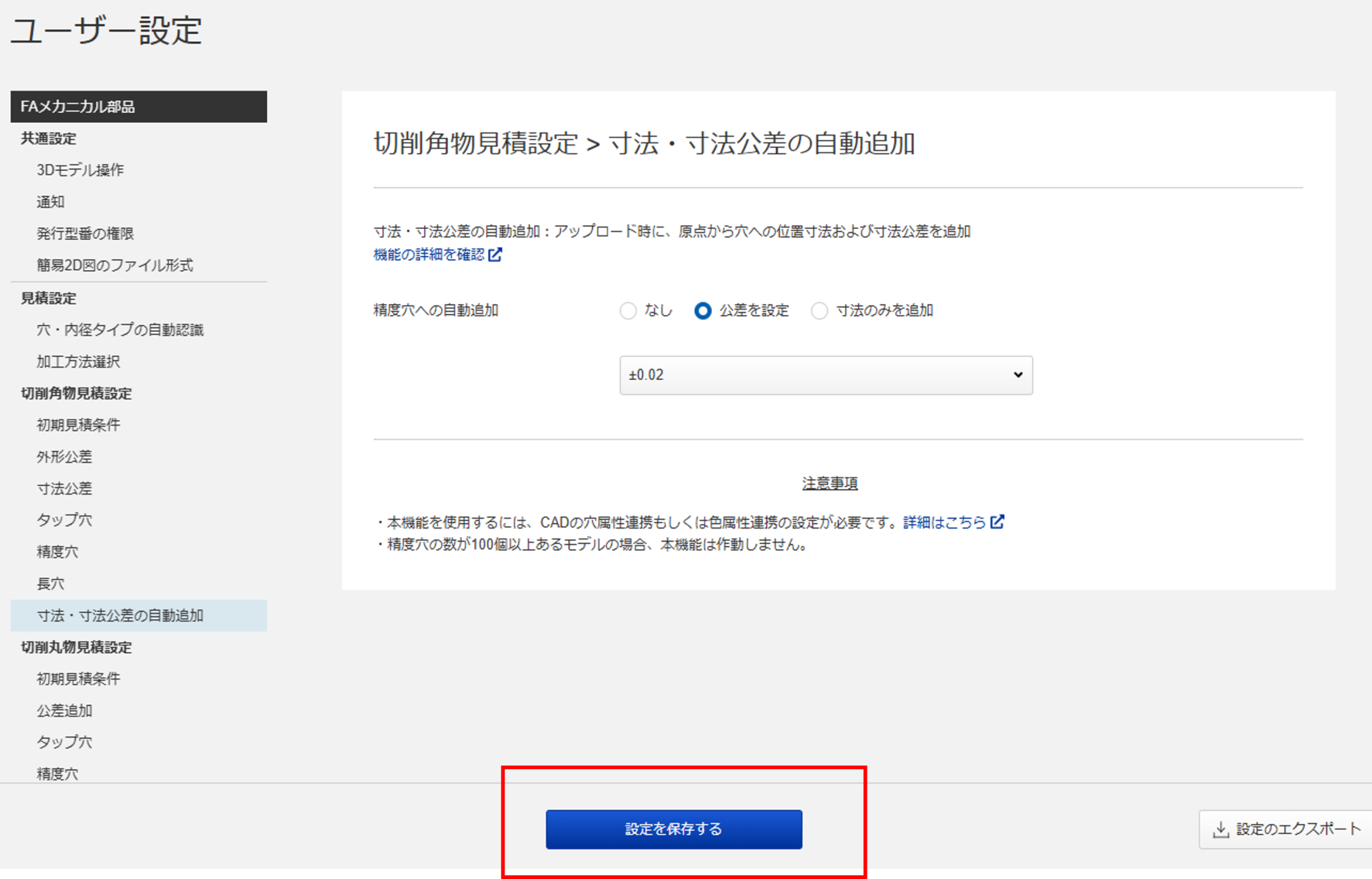 ユーザー設定_寸法・寸法公差の自動追加（設定を保存する）