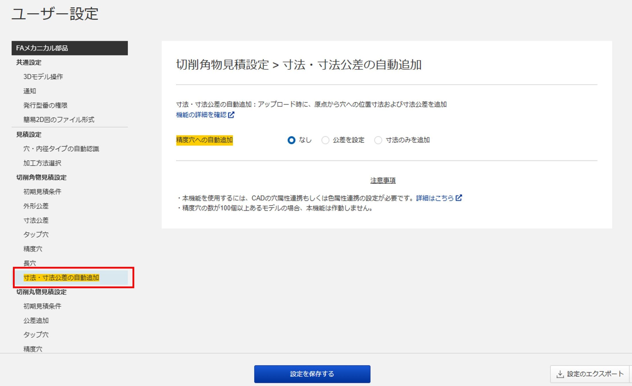 ユーザー設定_寸法・寸法公差の自動追加