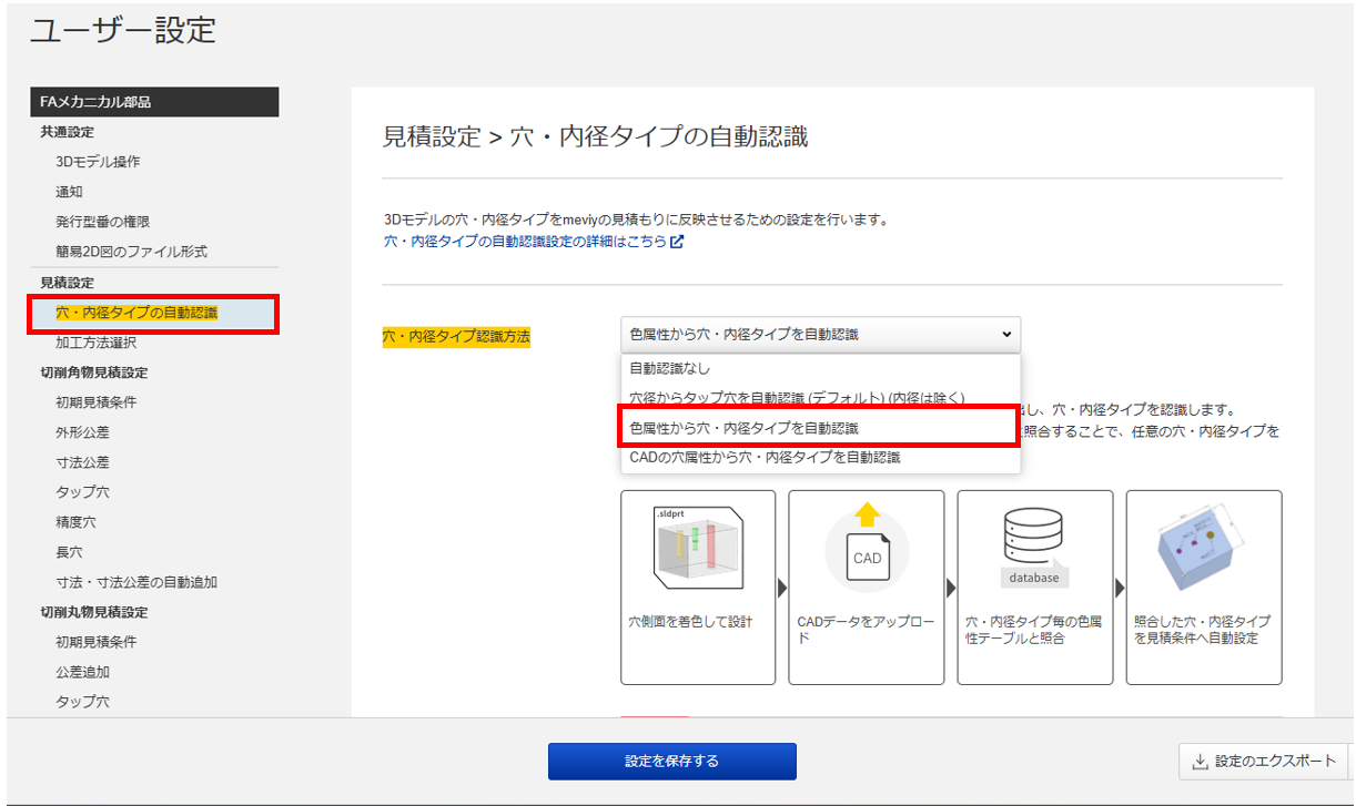 ユーザー設定_穴・内径タイプの自動認識（色属性連携）