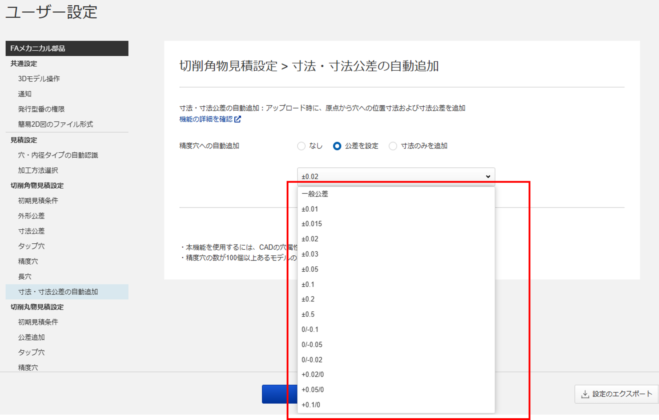 ユーザー設定_寸法・寸法公差の自動追加（公差値を選択）