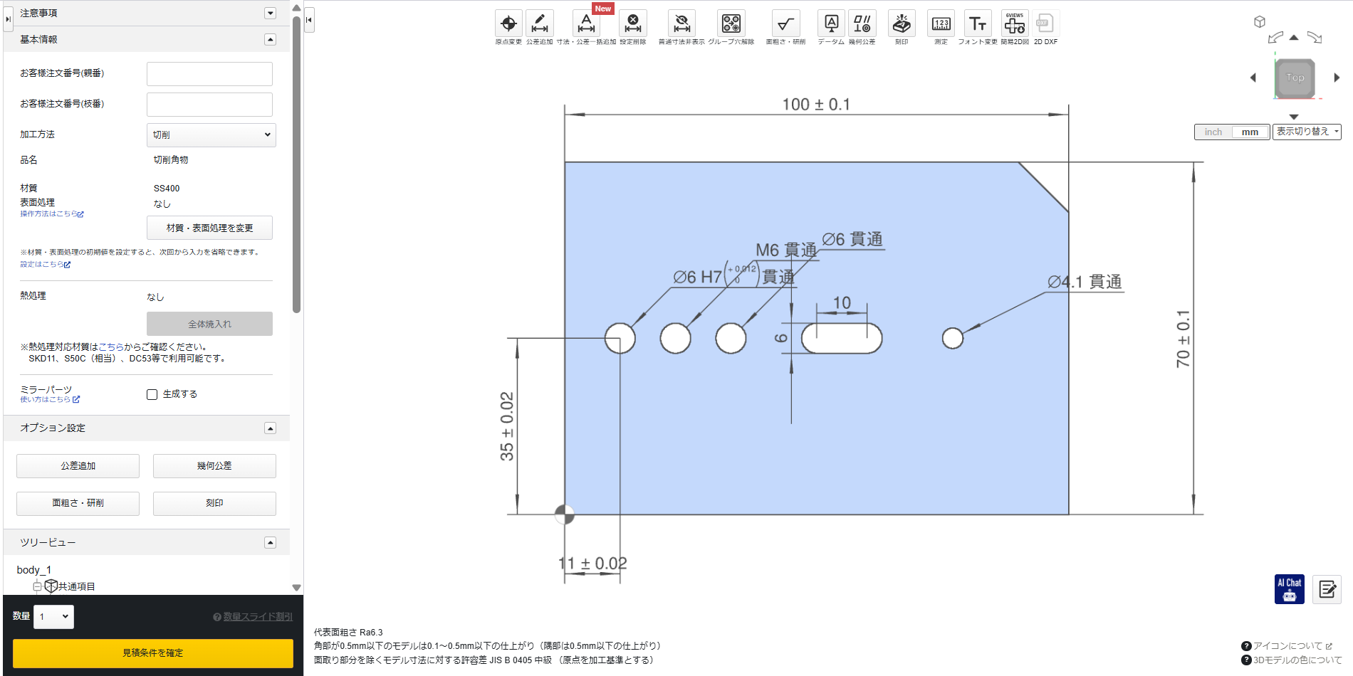 ユーザー設定後にアップロードしたモデルで距離寸法公差の自動反映を確認