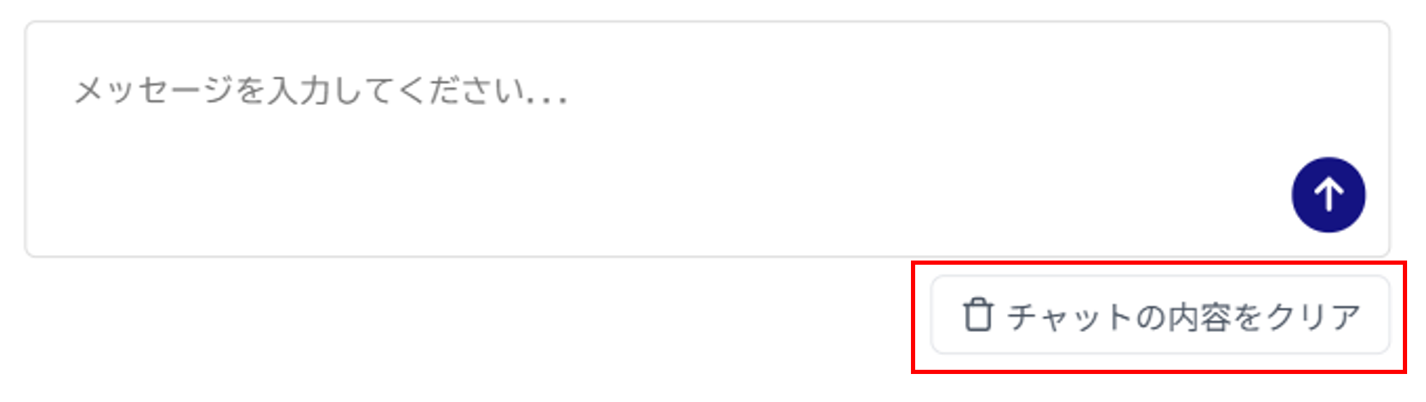 meviy AIチャットボットへの質問のコツ_「チャットの内容をクリア」ボタン