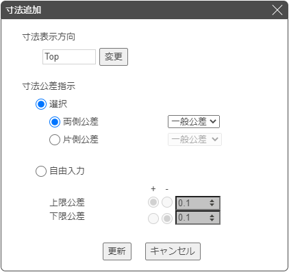 寸法公差の設定方法｜2．プルダウンから寸法公差を選択