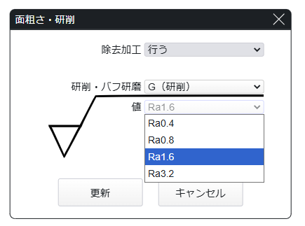 「表面粗さ・研削」のポップアップ画面