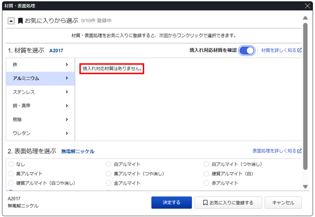 焼入れ対応材質がない場合