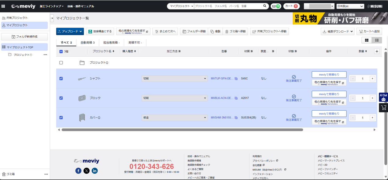 「マイプロジェクト一覧」でCSVをダウンロードしたい部品を選択 