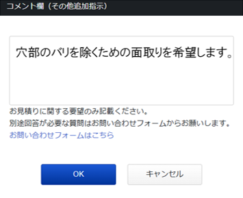 ご相談方法の例-面取り付き穴の依頼方法_コメント欄