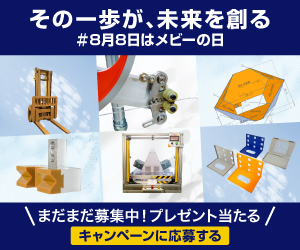 その一歩が、未来を創る ＃8月8日はメビーの日